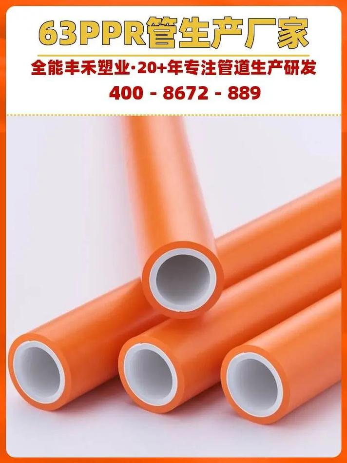 三亞PPR管廠家推薦 全能豐禾塑業，專業生產U排水管材