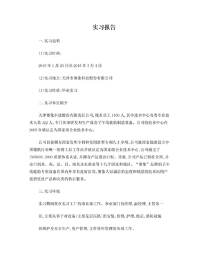 畢業(yè)設(shè)計實習(xí)報告——投資管理實踐與思考