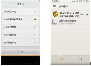 拒絕垃圾短信騷擾電話(huà)，瑞星手機(jī)安全軟件全搞定——CNET科技資訊網(wǎng)解讀網(wǎng)絡(luò)與信息安全軟件開(kāi)發(fā)新趨勢(shì)