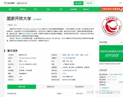 2020年國家開放大學招生簡章 擁抱網絡遠程技術教育，開啟終身學習新篇章